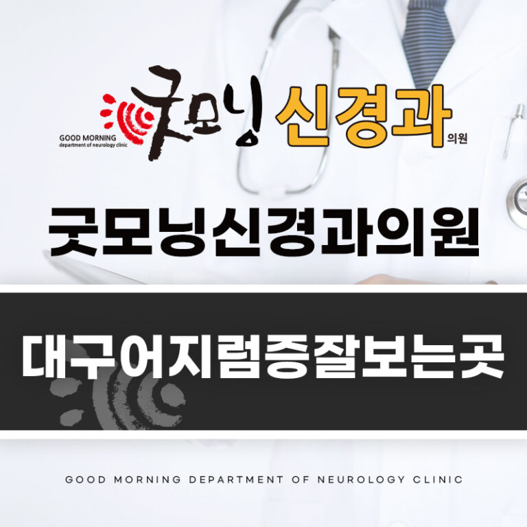 대구어지럼증잘보는곳