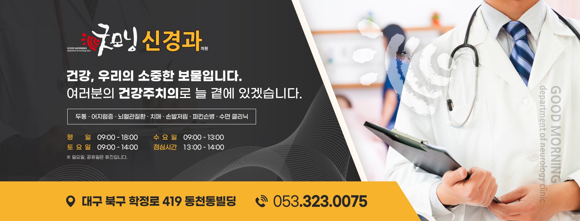 굿모닝신경과의원 썸네일