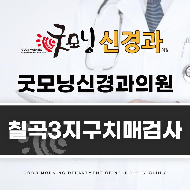 칠곡3지구 치매검사