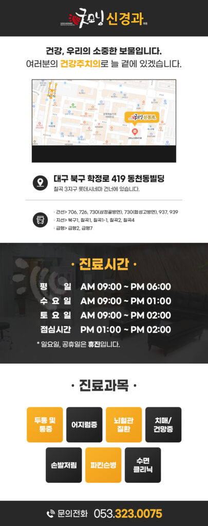 칠곡3지구신경과 추천